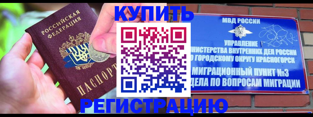 прописка законно в Аргуне